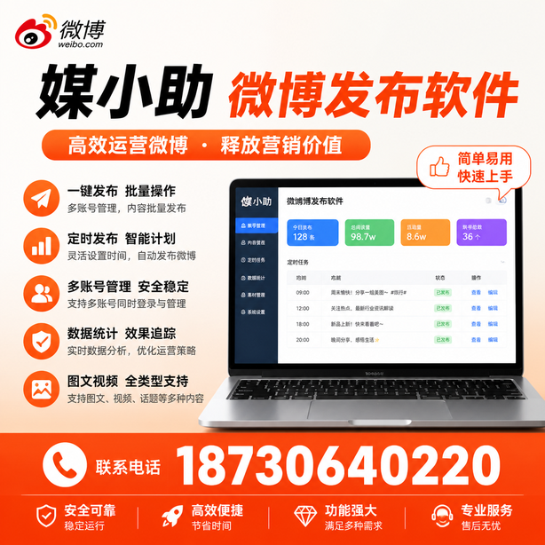 黑河微博批量发布软件