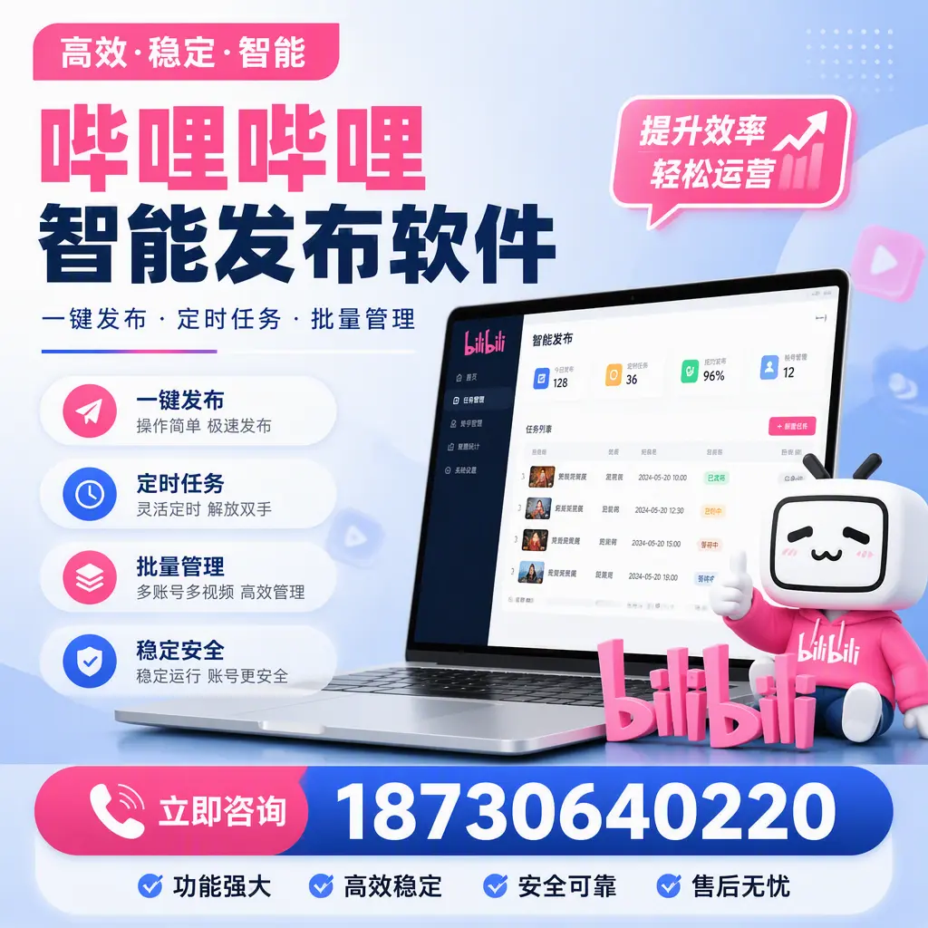 哔哩哔哩智能发布软件适用场景分析：在 黑河 的最佳实践