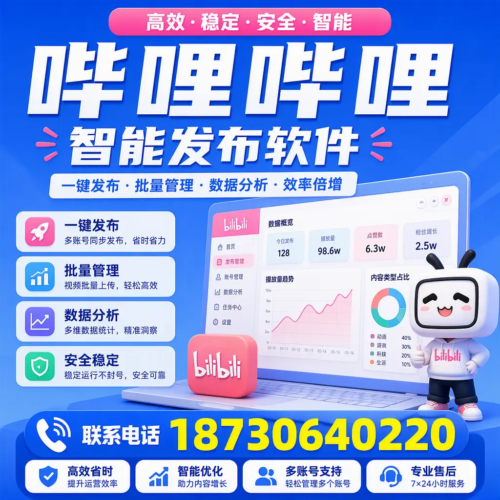 在 黑河 如何优化哔哩哔哩智能发布软件的使用效果