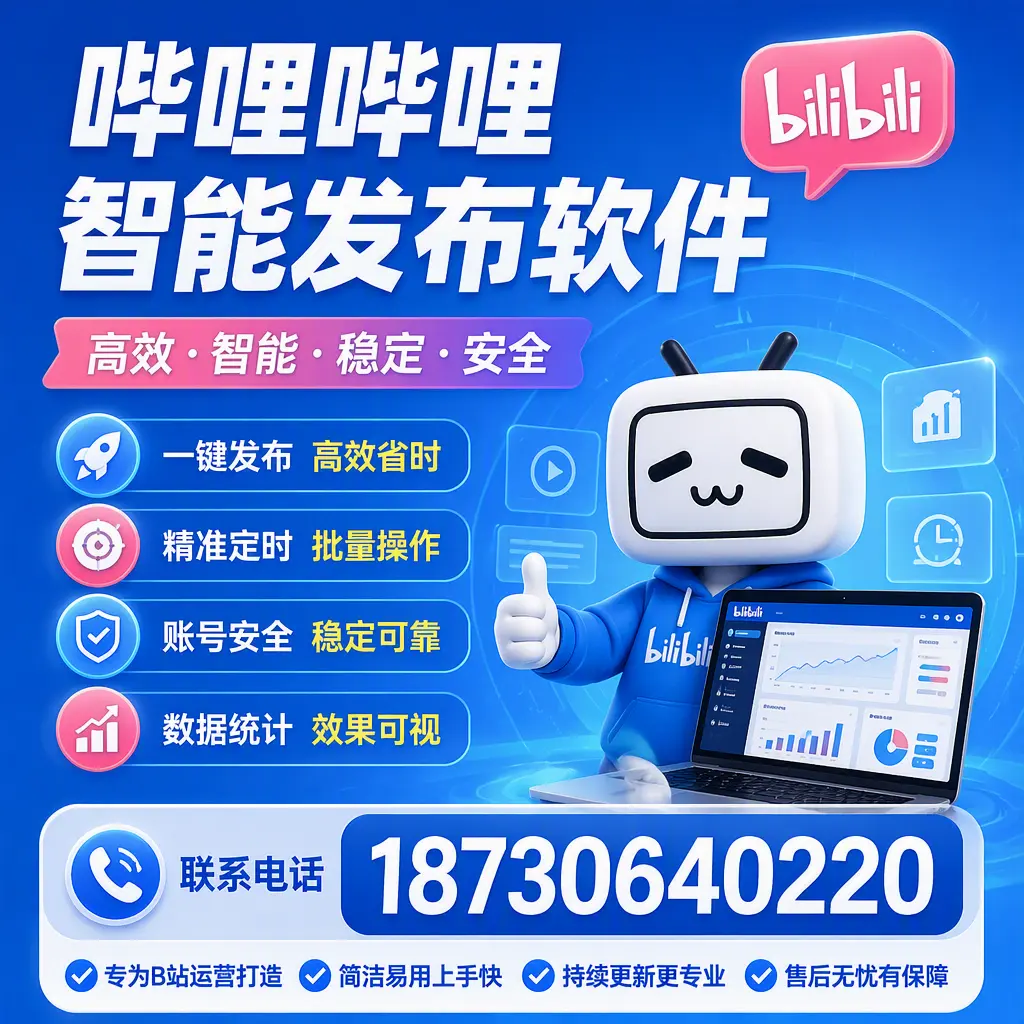 哔哩哔哩智能发布软件的性能测试与评估:黑河 用户指南