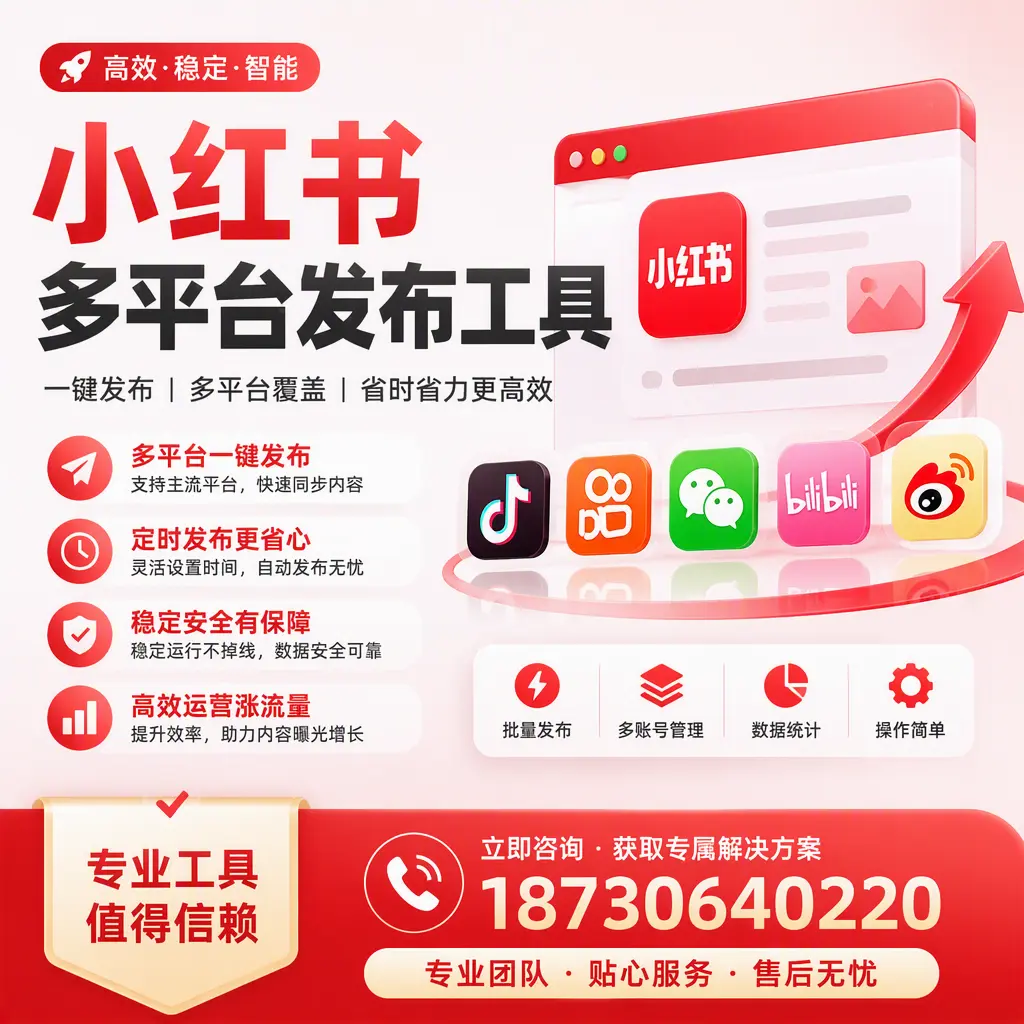 在 黑河 小红书多平台发布工具的市场前景分析